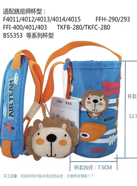 正品THERMOS膳魔师可斜挎杯套配件适配TKFB/TKFC/FFH等系列杯子