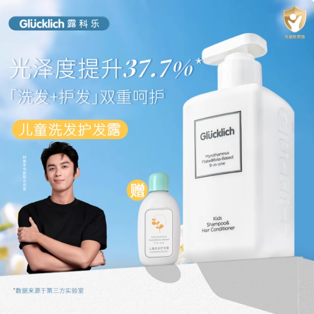 露科乐儿童洗发水护发素二合一