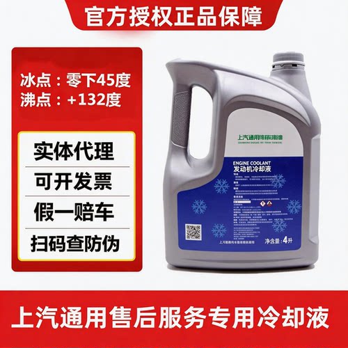 通用汽车冷却液防冻液防高温红色