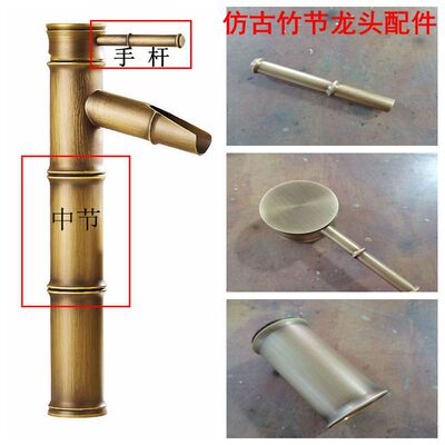 竹节水龙头配件手柄小棍加高中节