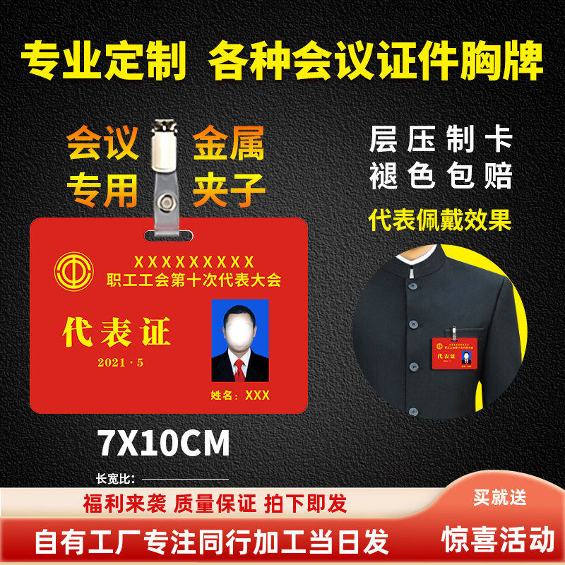 代表证定制出席证列席证制作