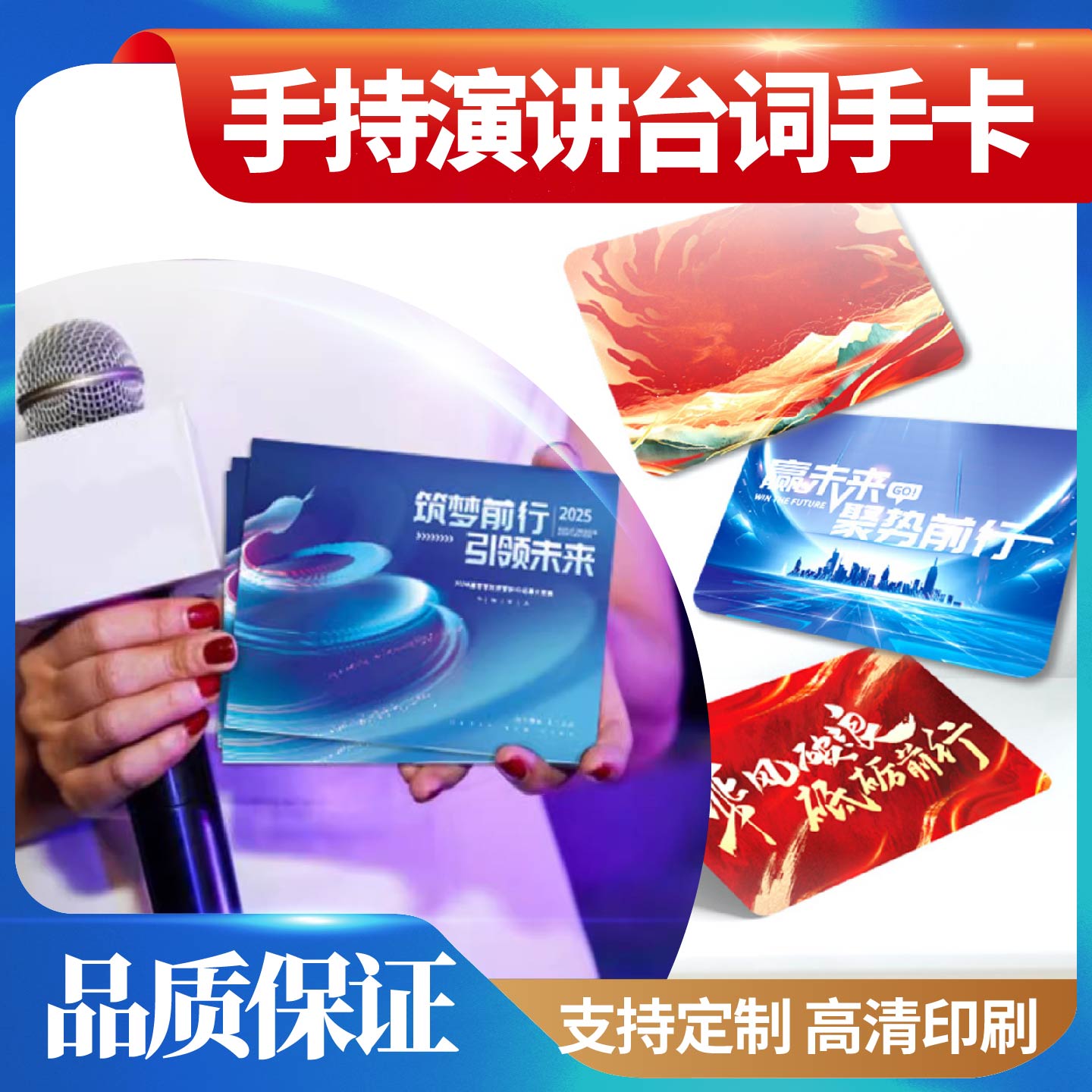 手持演讲台词卡高清印刷定制