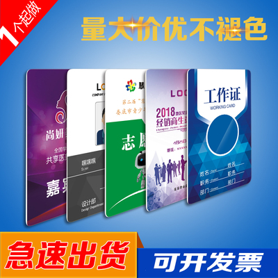 工作证嘉宾证参会证参赛证