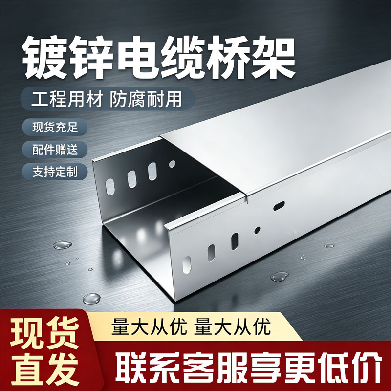 电缆桥架钢制镀锌金属铁线槽式梯式200*100桥架防火喷塑150 75 50