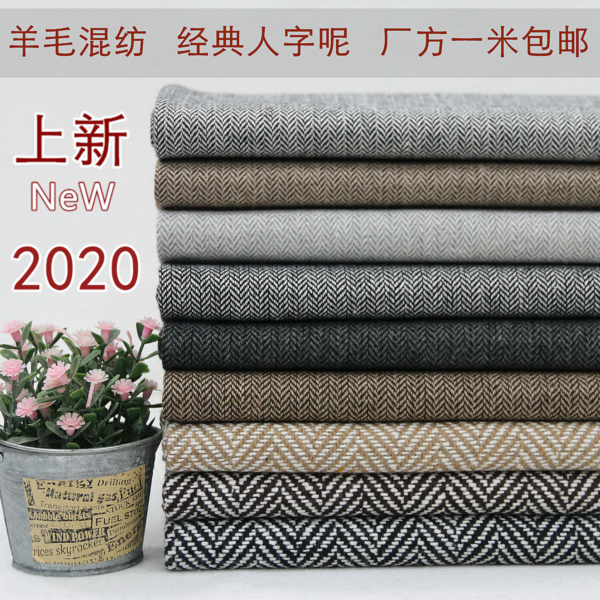 羊毛混纺人字呢料布料 粗纺花呢人字毛呢料春秋款服饰童装面料