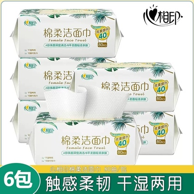 心相印棉柔系列抽取式儿童干湿两用化妆棉80片洗脸巾6包装XCD080