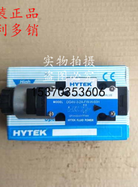 原装正品台湾海特克HYTEK电磁换向阀DG4V-3-21B-FW-H/A/B-60H