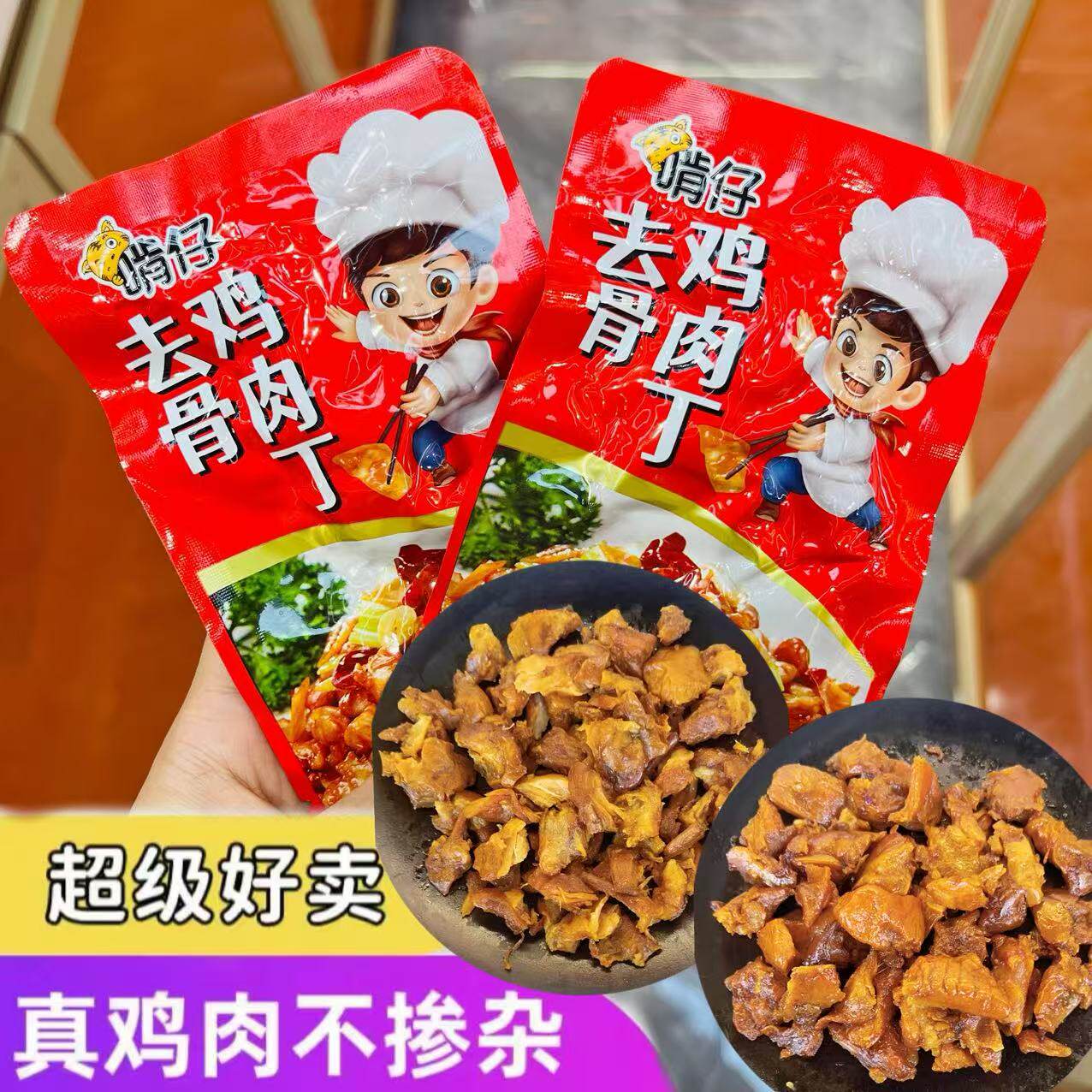 无骨鸡肉丁香辣蜜汁味小包装即食解馋下酒菜宿舍网红零食整件批发