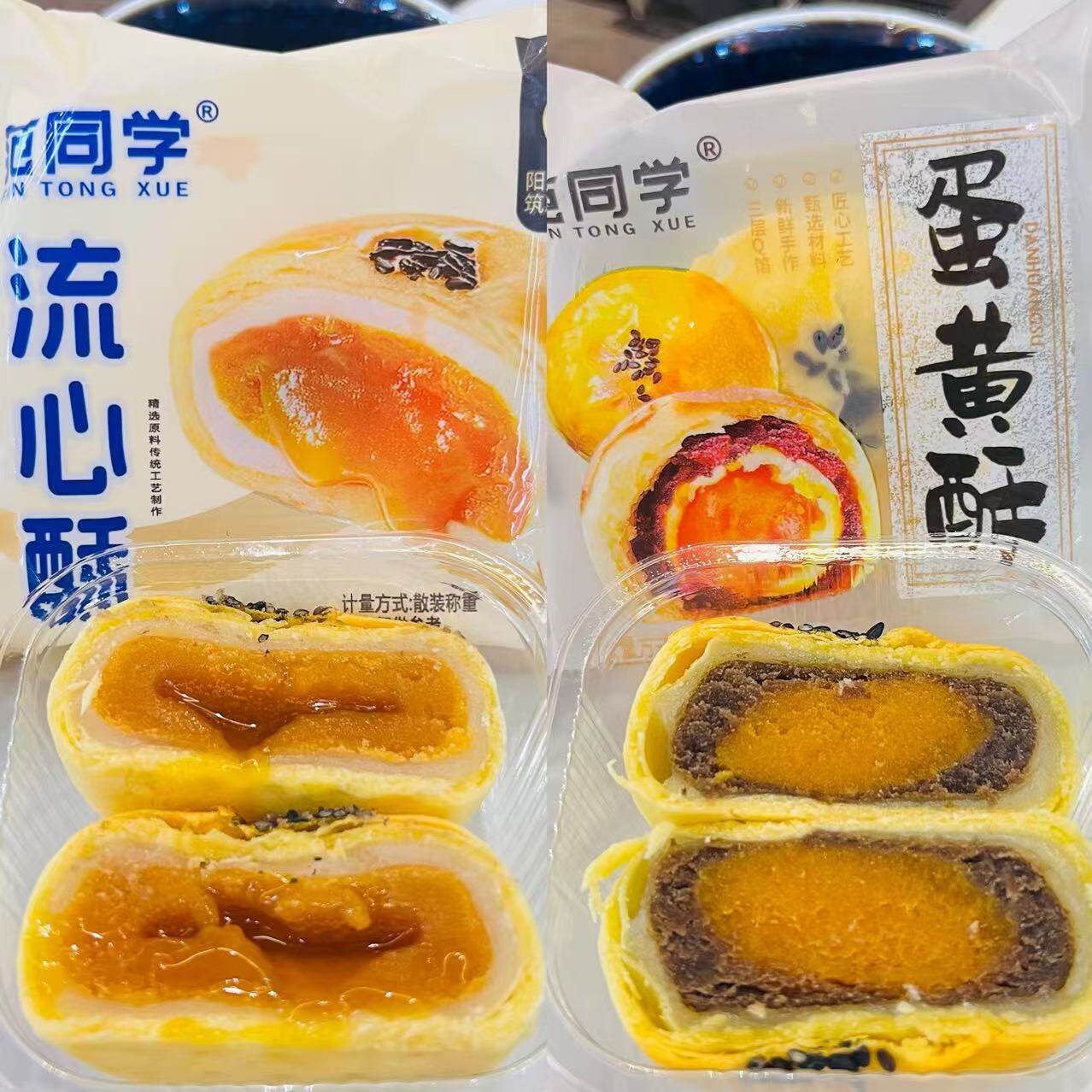 范同学爆浆奶黄流心酥蛋黄酥糕点图片