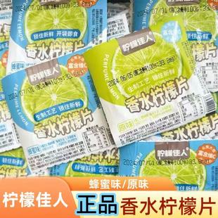 柠檬佳人香水柠檬片原味蜂蜜味独立包装冲泡即食干吃蜜饯休闲零食