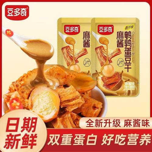 豆多奇麻酱鹌鹑蛋豆干小包装零食
