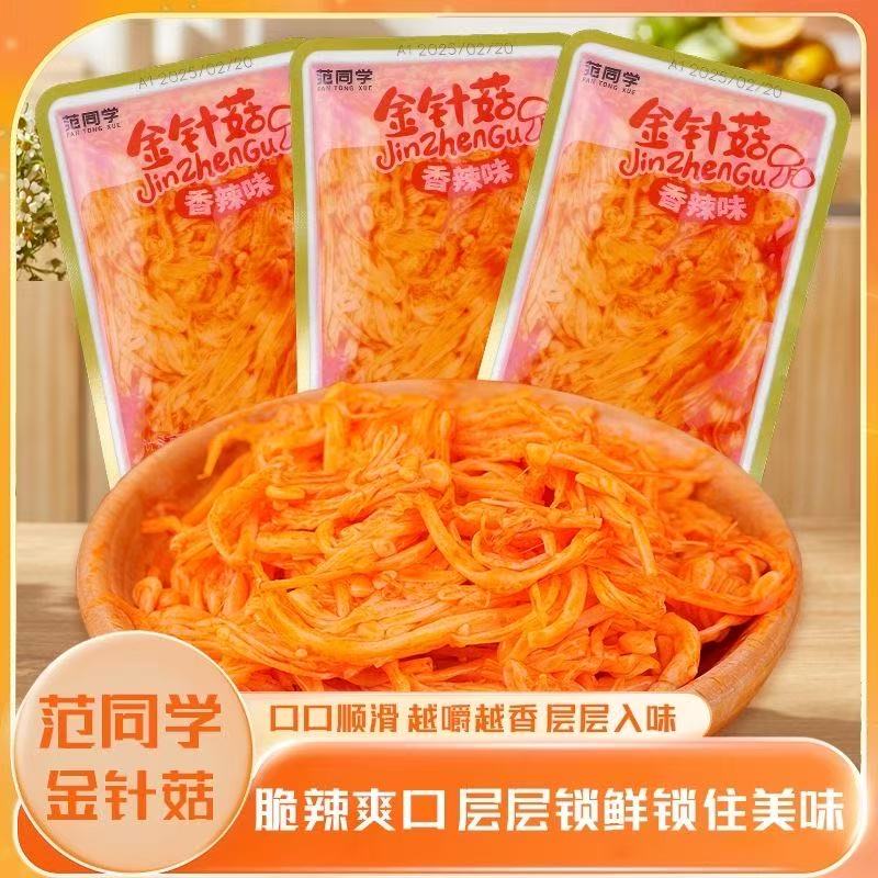 范同学金针菇香辣味小袋下饭零食