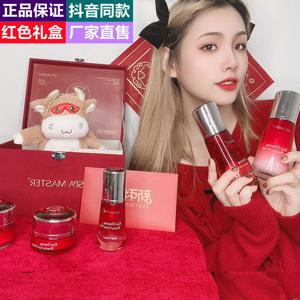 正品SPA MASTER红参多糖奇焕活颜套盒水乳霜精华化妆品套装护肤品