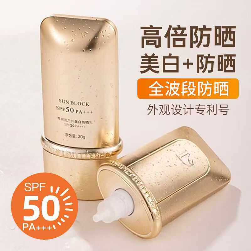 正品蝶婉丽小金瓶户外美白防晒乳spf50pa   持久防晒防紫外线防汗
