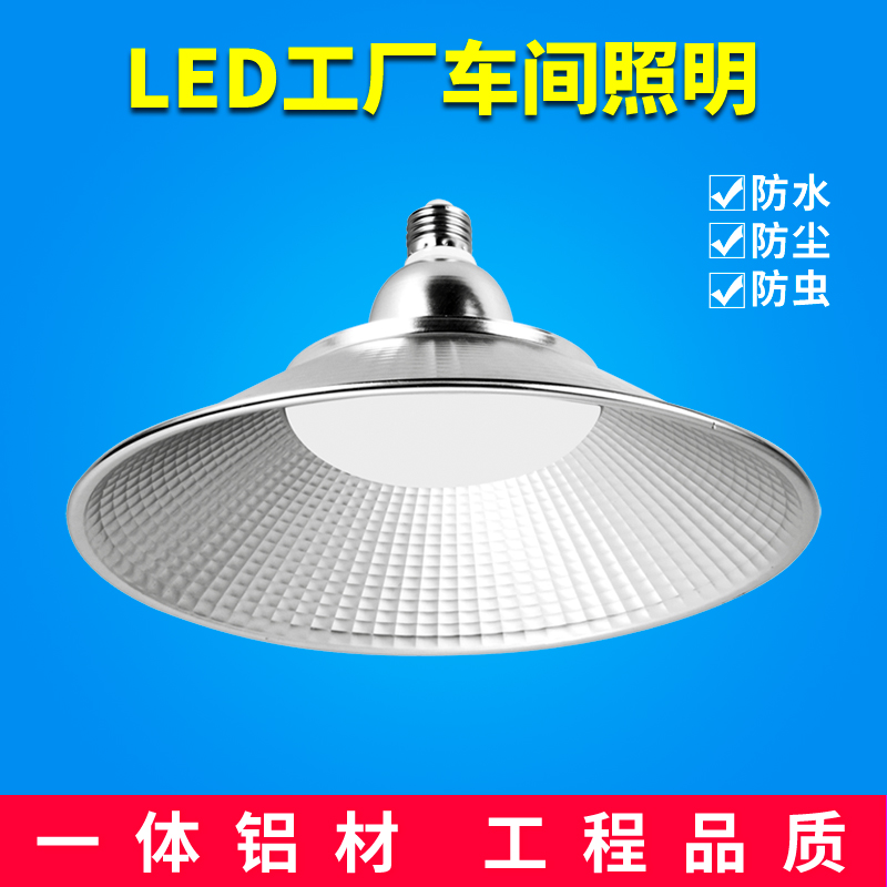 防雨防尘超亮LED厂房灯车间灯