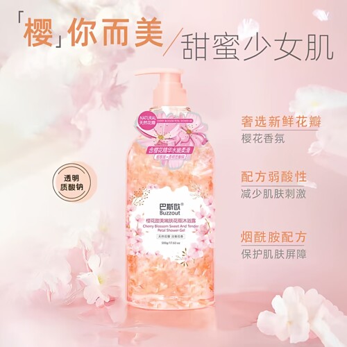 樱花花瓣沐浴露保湿提亮滋润嫩肤