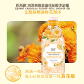 巴斯欧金盏花沐浴露烟酰胺香体沐浴乳液水润保湿 留香男女官方正品