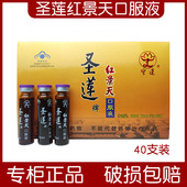 北京圣莲红景天口服液40支新包装 破损包赔正品