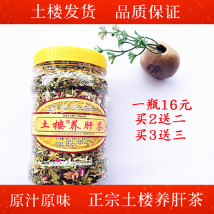 罐装福建南靖土楼养生茶养肝的花草组合茶正品茶叶男女熬夜茶60g