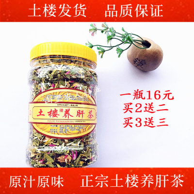 罐装福建南靖土楼养生茶养肝的花草组合茶正品茶叶男女熬夜茶60g