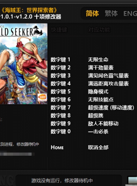 海贼王：世界探索者修改器辅助工具支持STEAMEPIC正版非游戏