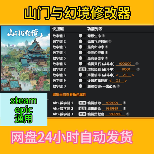山门与幻境修改器电脑版不含游戏本体支持steam/epic