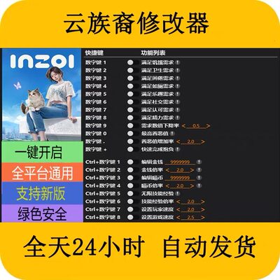 inZOI修改器云族裔 Steam正版epic游戏辅助不含游戏 科技工具