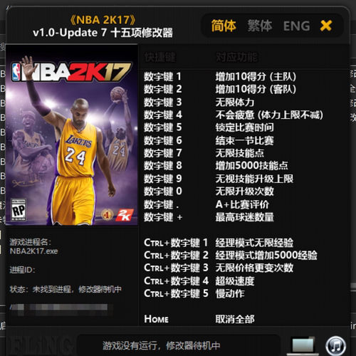 NBA2k17修改器非游戏本体支持正版游戏科技辅助工具