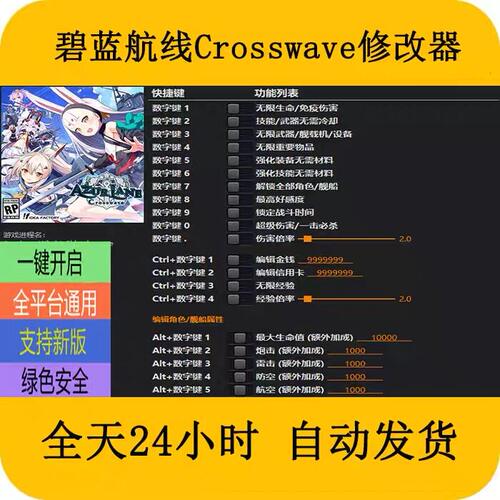 碧蓝航线Crosswave修改器STEAMEPIC正版游戏修改器电脑PC端