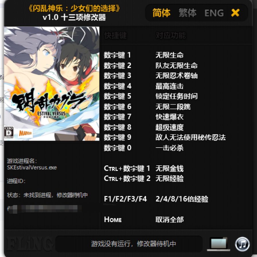 闪乱神乐少女们的选择游戏修改器科技辅助非游戏支持STEAMEPIC