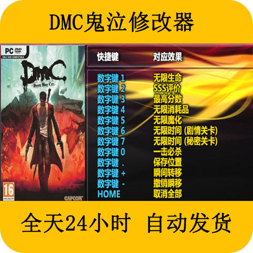 DMC鬼泣STEAMEPIC正版游戏修改器电脑端PC修改器辅助