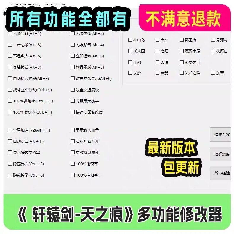 轩辕剑3天之痕单机游戏全功能修改器包更新添加物品STEAM正版