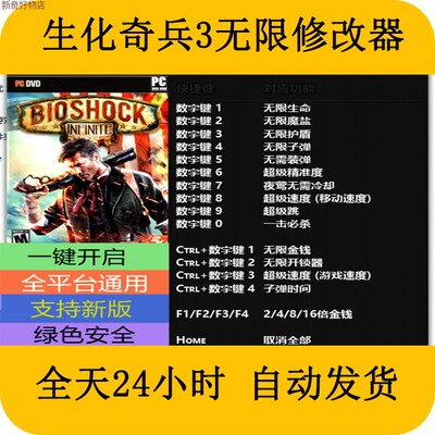 生化奇兵3无限STEAMEPIC正版游戏修改器电脑PC端修改器