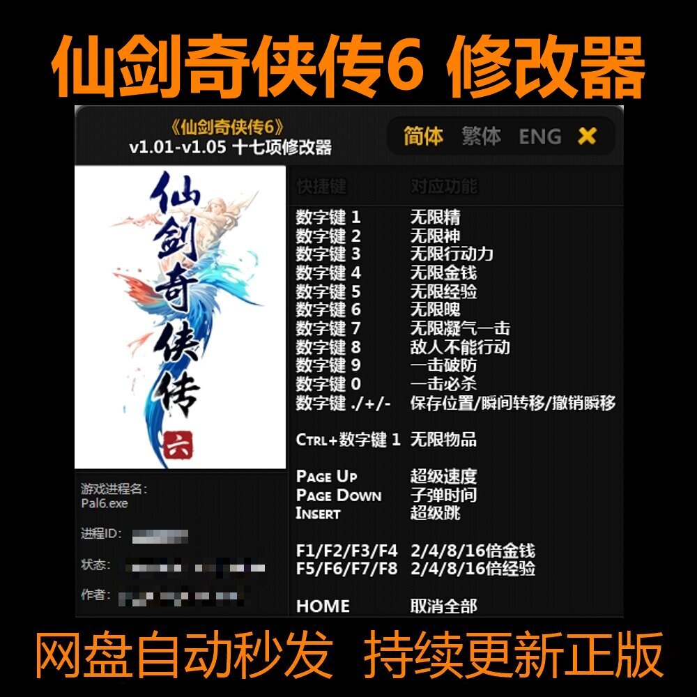 仙剑奇侠传6修改器Steam平台电脑单机正版