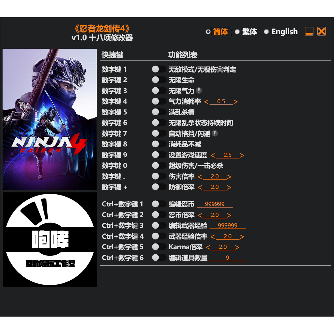 忍者龙剑传4忍龙4NINJAGAIDEN4辅助修改器正版STEAM单机存档