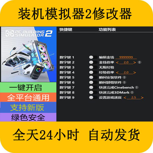 装机模拟器1+2游戏修改器辅助工具不含游戏本体STEAMEPIC正版