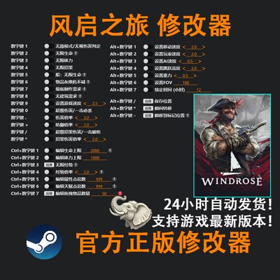 风启之旅修改器Steamepic正版电脑科技辅助工具不含游戏