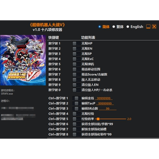 超级机器人大战V修改器正版Steam单机辅助存档