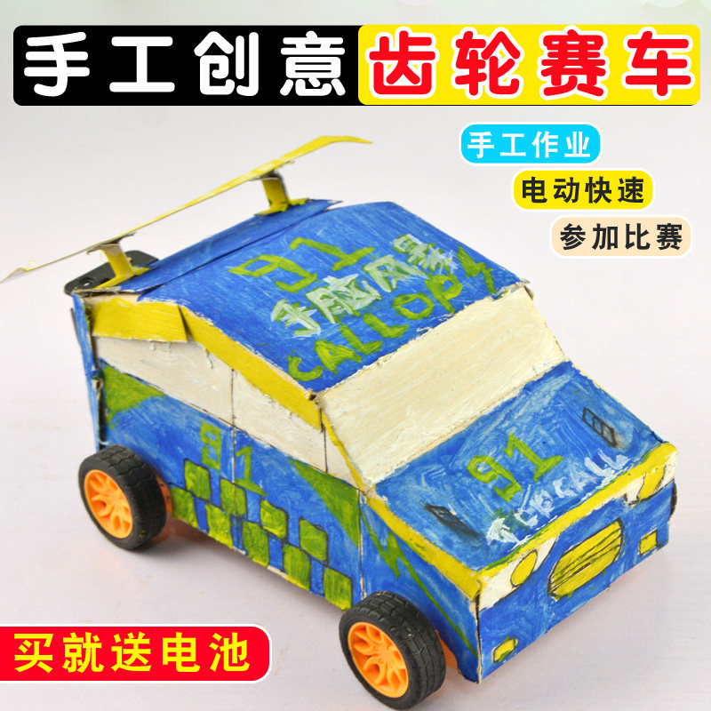 科技制作小发明 废物利用变废为宝儿童自制diy手工制作材料小汽车