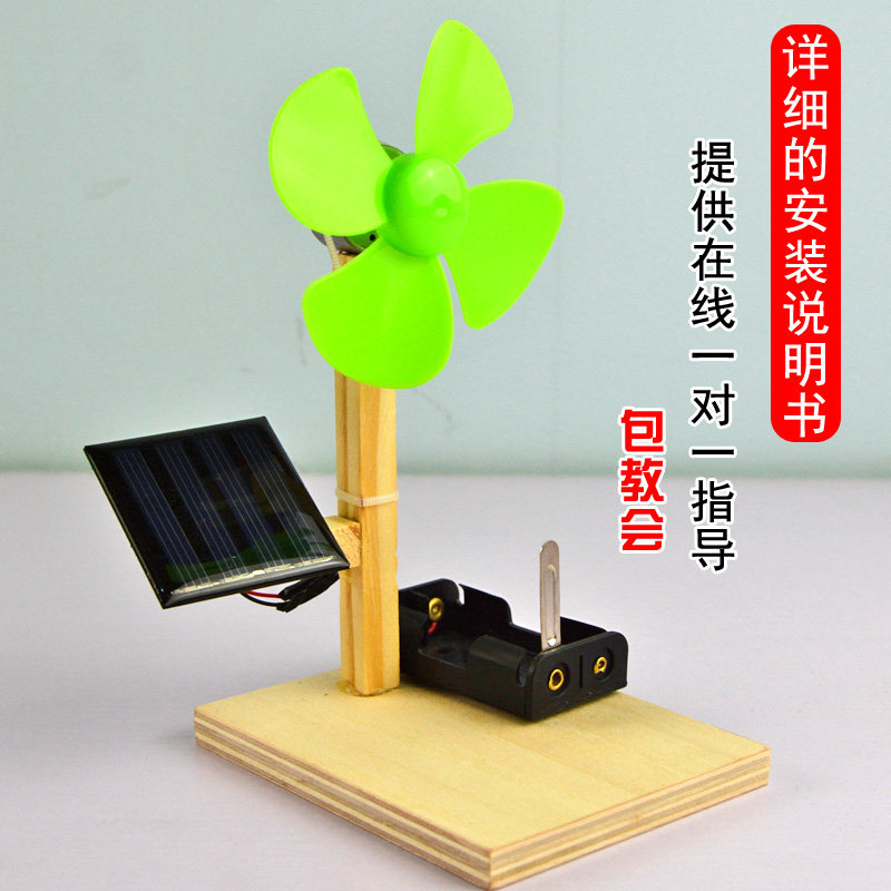 科技节手工作品创新小发明自制diy风扇环保创意 太阳能科技小制作