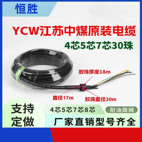 带水密头耐油酸碱电缆线原装