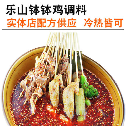 乐山钵钵鸡调料四川红油麻辣味棒棒鸡冷锅串串底料藤椒鸡拌料包邮