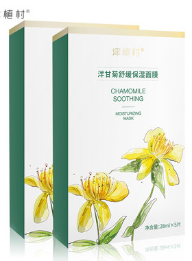 津植村面膜保湿舒缓紧绷水润细致