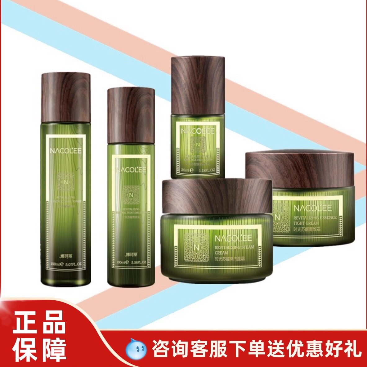 娜珂丽拾光苏醒系列补水保湿滋润收缩毛孔正品