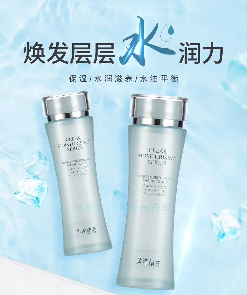 美津植秀盈饱满柔肤水新品津植村玻尿酸精华水保湿水润专柜屈臣氏