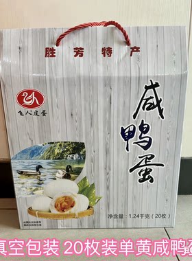 河北胜芳特产飞人皮蛋咸鸭蛋