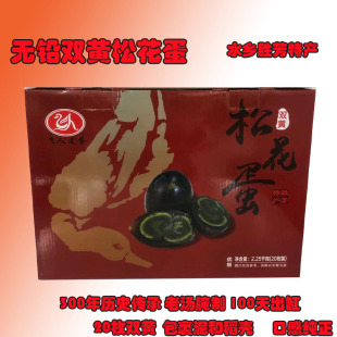 河北胜芳特产松花蛋飞人皮蛋鸭蛋无铅蛋礼品装（20个双黄松花蛋）