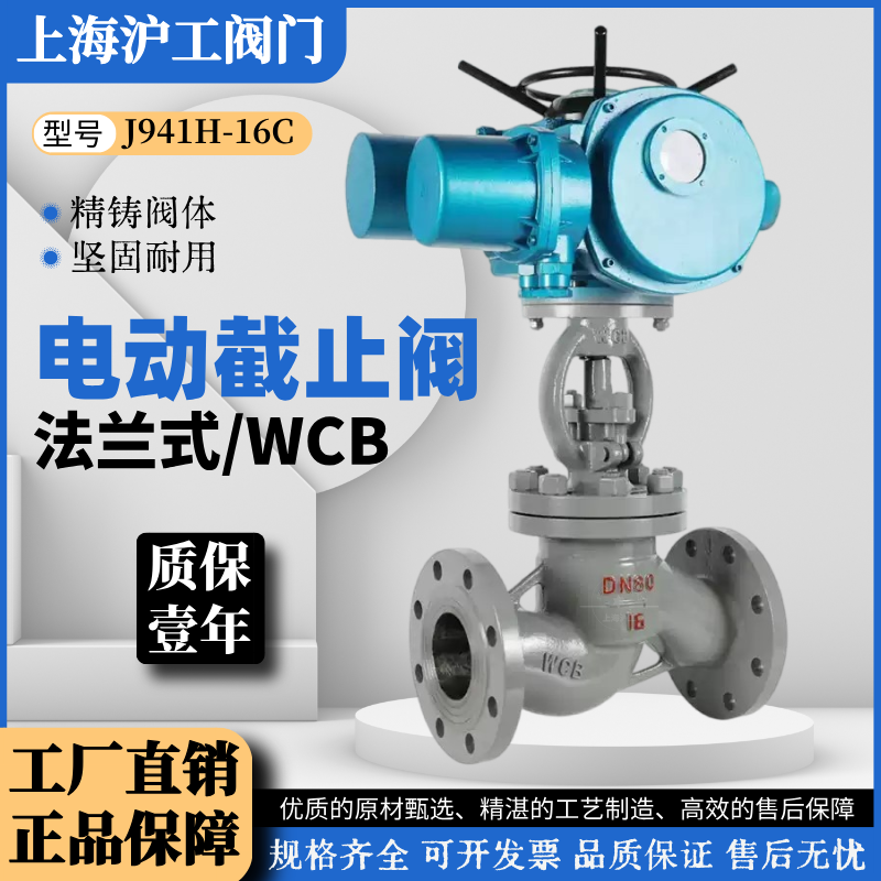 上海沪工电动铸钢截止阀J941H
