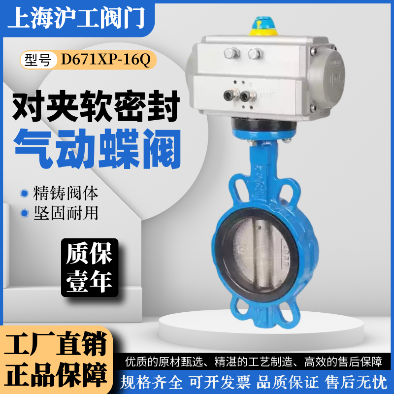 上海沪工D671XP-16Q气动对夹蝶阀304板快速切断防爆三联件电磁阀