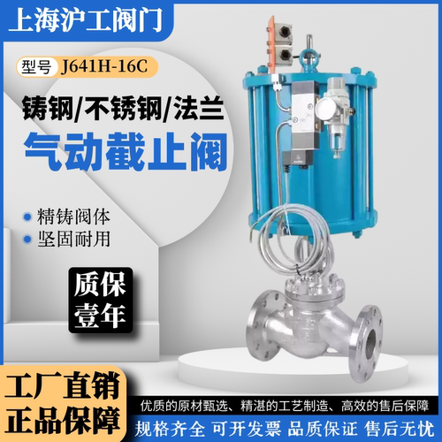 上海沪工气动截止阀J641H-16C/P